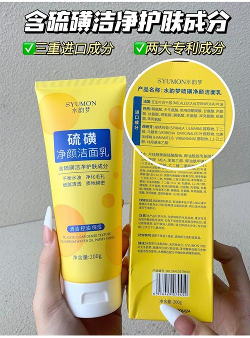 粤妆20210120生产企业生产许可证号水韵梦硫磺净颜洁面乳产品名称细